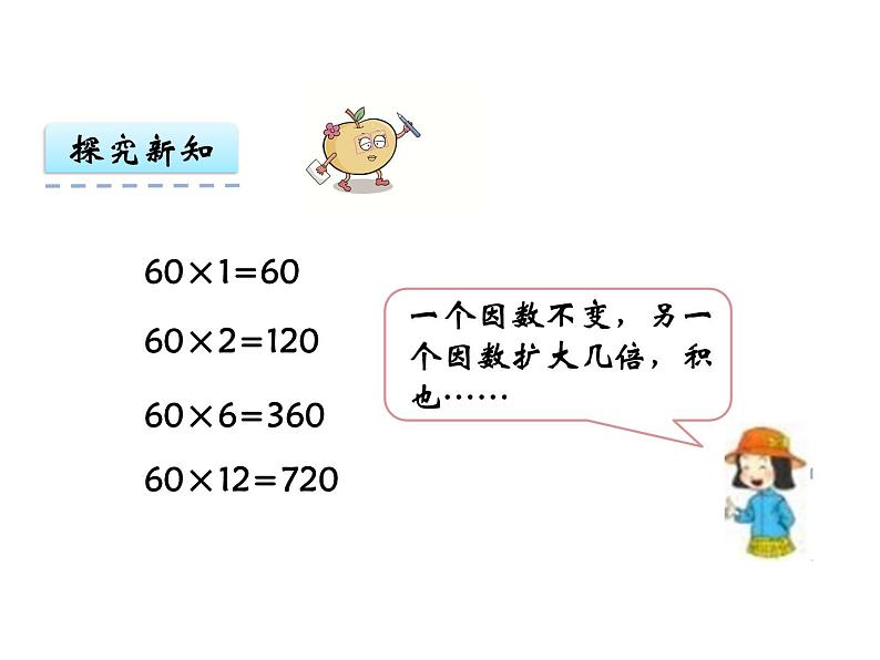 1.3两位数乘两位数（3）   ppt课件  西师大版小学数学三年级下册06