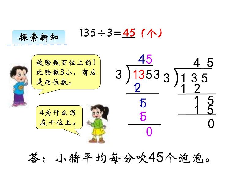 3.2 三位数除以一位数（2）   ppt课件  西师大版小学数学三年级下册04