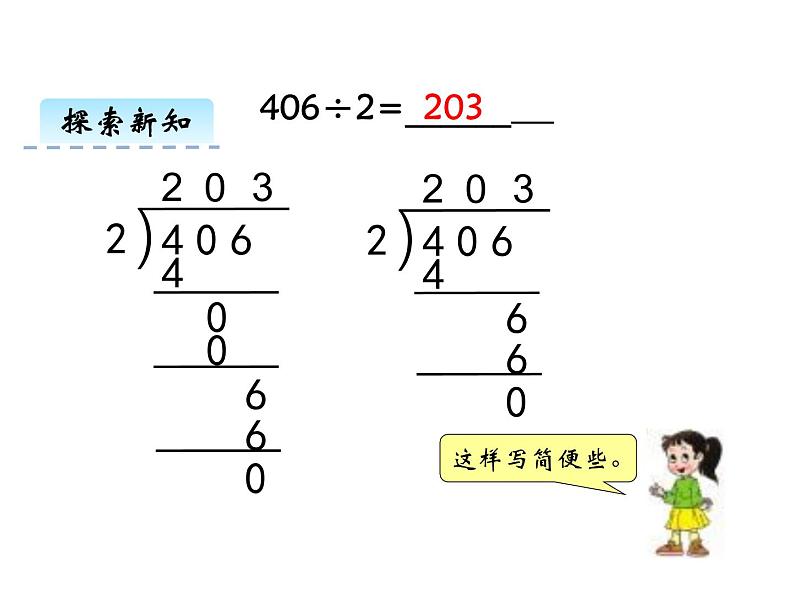 3.2 三位数除以一位数（2）   ppt课件  西师大版小学数学三年级下册06