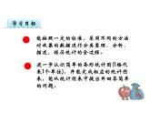 6.1 简单的统计活动（1）   ppt课件  西师大版小学数学三年级下册