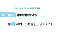 数学三年级下册小数的初步认识课前预习ppt课件