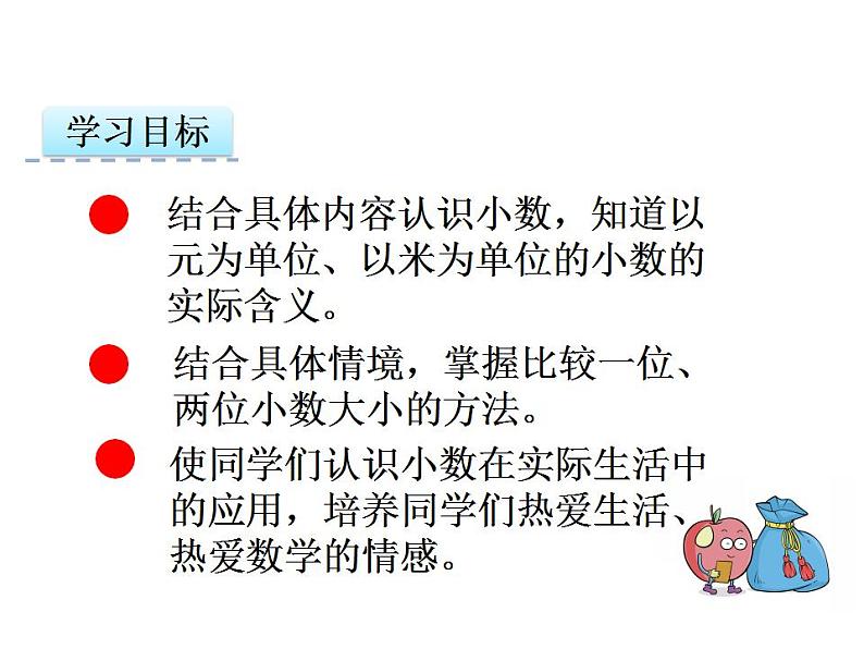 5.2 小数的初步认识（2）   ppt课件  西师大版小学数学三年级下册第2页