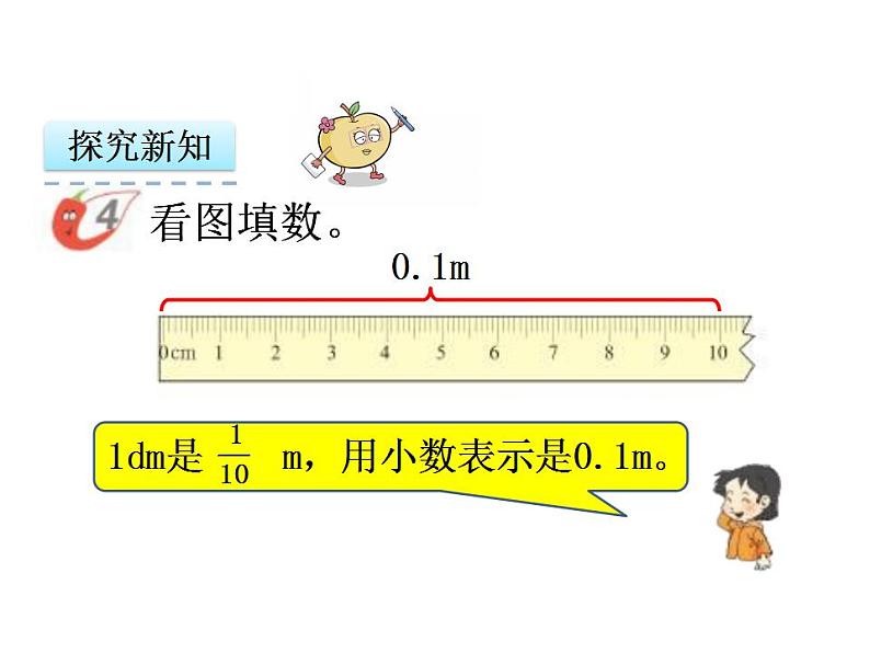 5.2 小数的初步认识（2）   ppt课件  西师大版小学数学三年级下册第4页