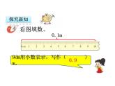 5.2 小数的初步认识（2）   ppt课件  西师大版小学数学三年级下册