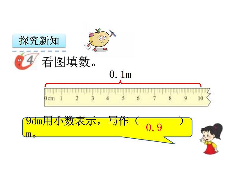 5.2 小数的初步认识（2）   ppt课件  西师大版小学数学三年级下册第5页