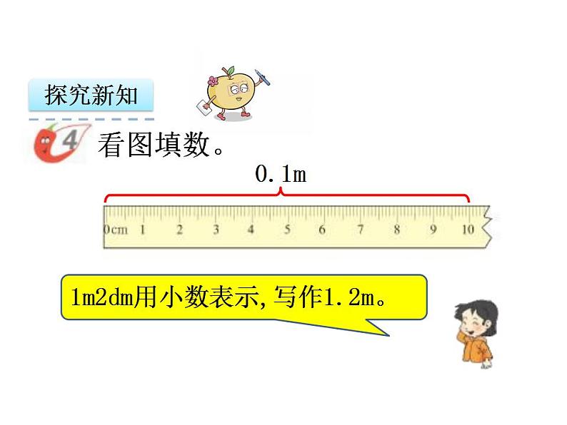 5.2 小数的初步认识（2）   ppt课件  西师大版小学数学三年级下册第6页