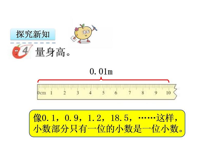 5.2 小数的初步认识（2）   ppt课件  西师大版小学数学三年级下册第8页