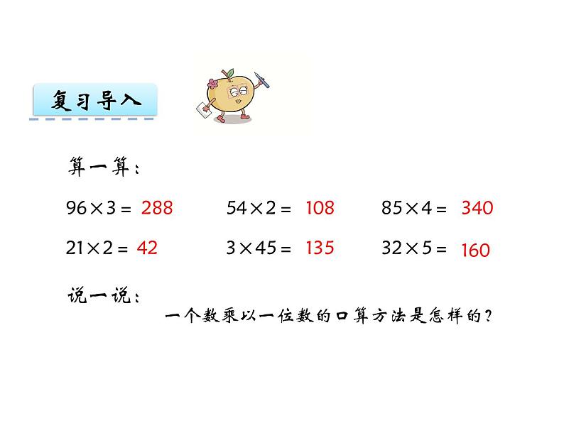 1.1两位数乘两位数（1）   ppt课件  西师大版小学数学三年级下册03