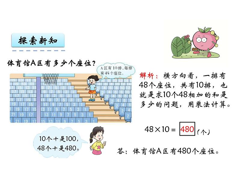 1.1两位数乘两位数（1）   ppt课件  西师大版小学数学三年级下册05