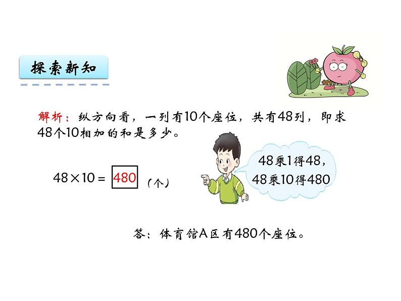 1.1两位数乘两位数（1）   ppt课件  西师大版小学数学三年级下册06