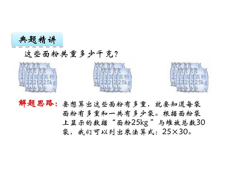 1.1两位数乘两位数（1）   ppt课件  西师大版小学数学三年级下册08