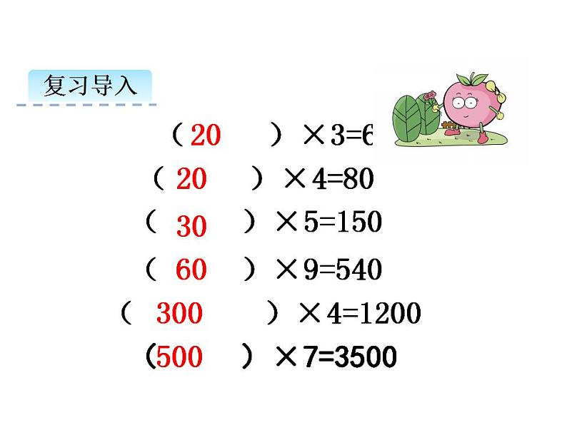 3.1 三位数除以一位数（1）   ppt课件  西师大版小学数学三年级下册04