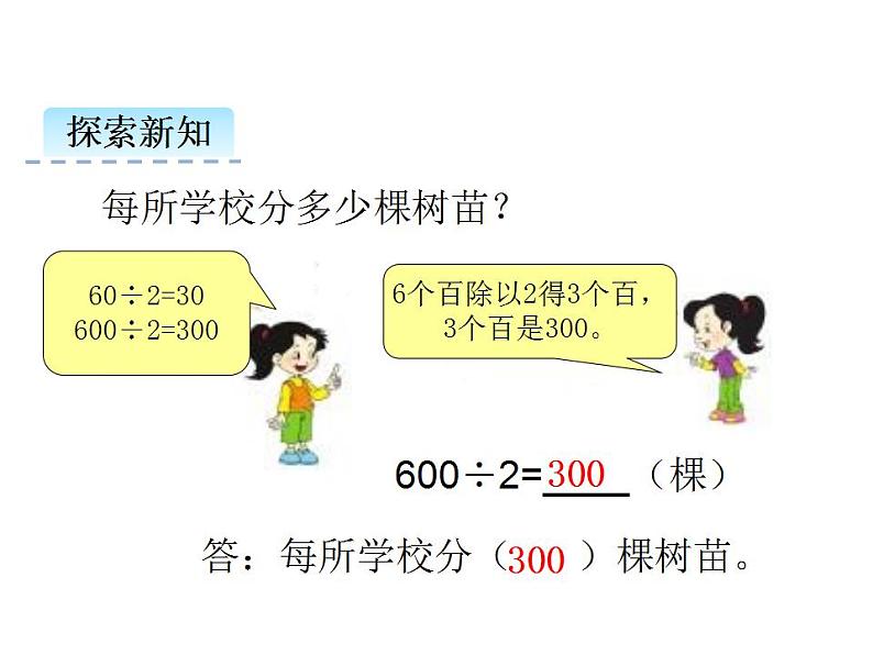 3.1 三位数除以一位数（1）   ppt课件  西师大版小学数学三年级下册06