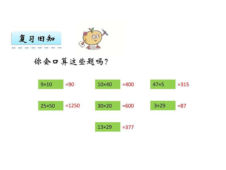 1.2 两位数乘两位数（2）   ppt课件  西师大版小学数学三年级下册03