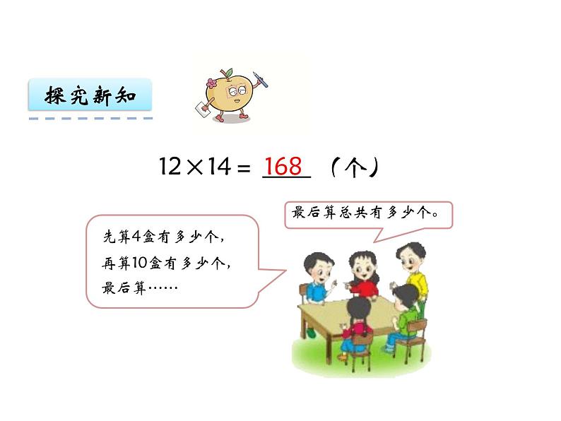 1.2 两位数乘两位数（2）   ppt课件  西师大版小学数学三年级下册05