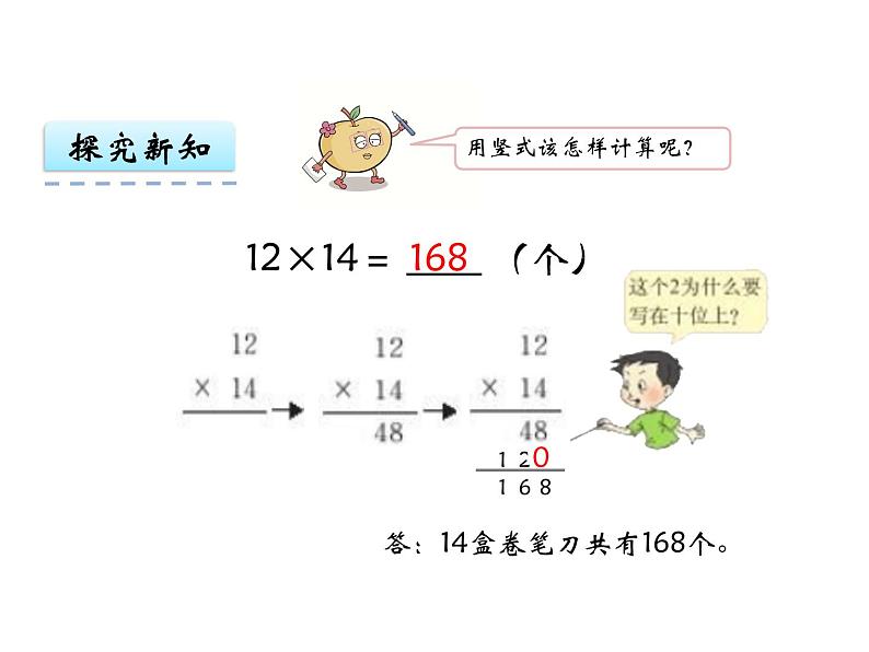 1.2 两位数乘两位数（2）   ppt课件  西师大版小学数学三年级下册06