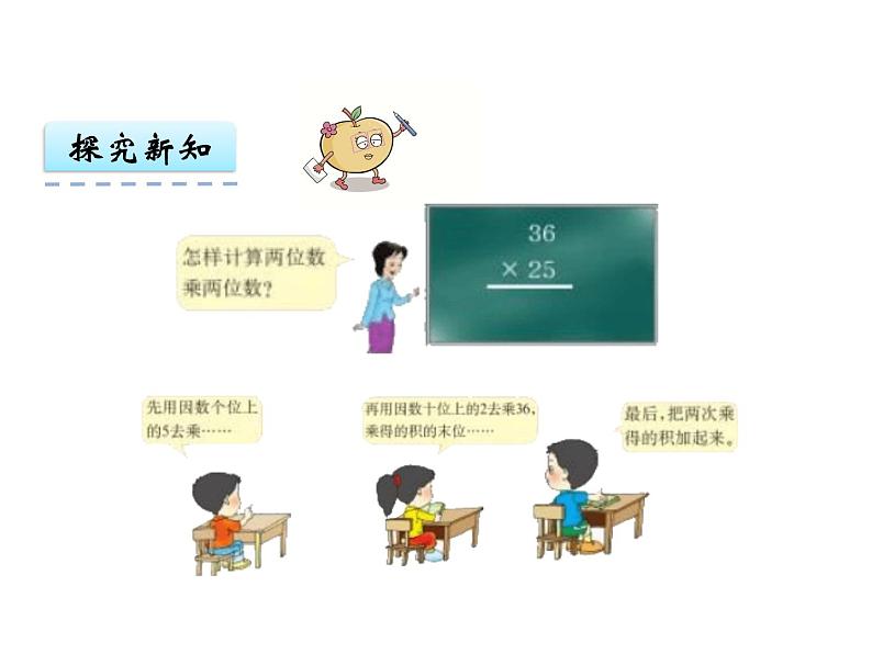 1.2 两位数乘两位数（2）   ppt课件  西师大版小学数学三年级下册08