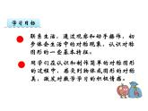 4.2 初步认识轴对称图形   ppt课件  西师大版小学数学三年级下册