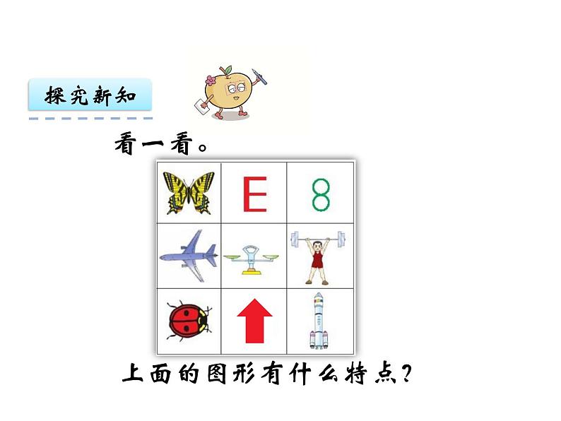 4 第2课时 初步认识轴对称图形   ppt课件  西师大版小学数学三年级下册第4页