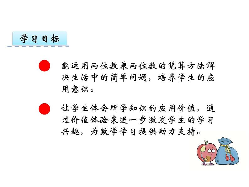 1.4  问题解决   ppt课件  西师大版小学数学三年级下册02