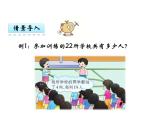 1.4  问题解决   ppt课件  西师大版小学数学三年级下册