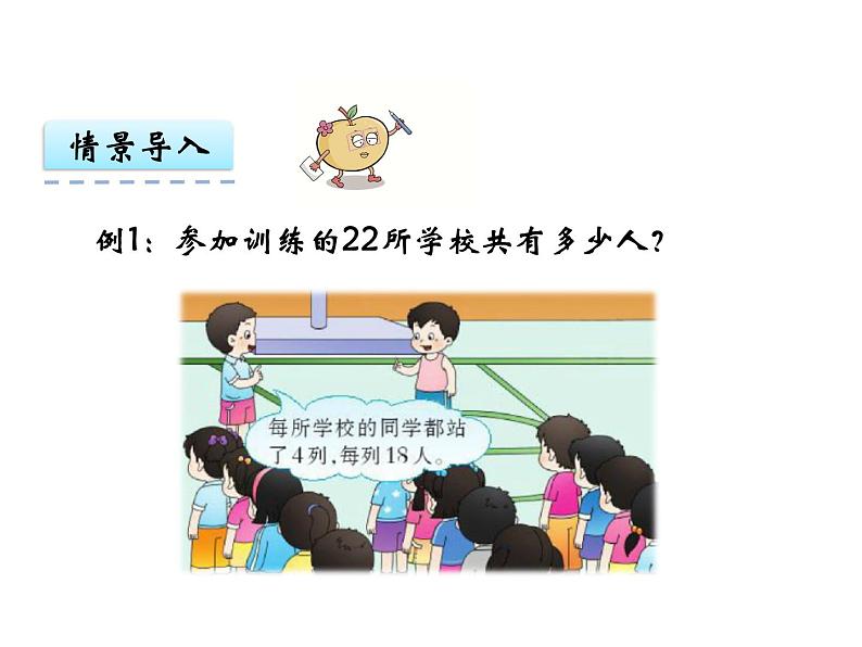 1.4  问题解决   ppt课件  西师大版小学数学三年级下册04