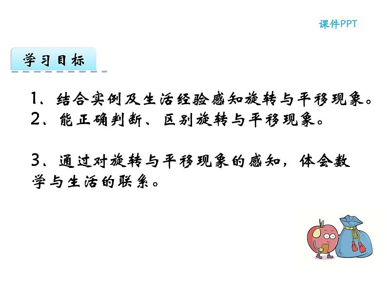 4.1 旋转与平移现象   ppt课件  西师大版小学数学三年级下册02