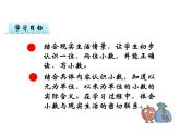 5.1 小数的初步认识（1）   ppt课件  西师大版小学数学三年级下册