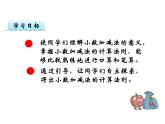 5.3一位小数的加减法（1）   ppt课件  西师大版小学数学三年级下册