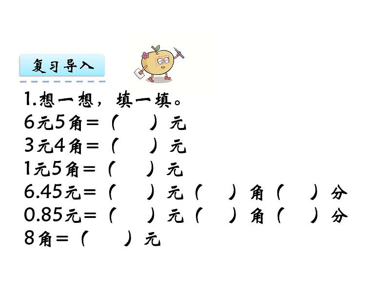 5.3一位小数的加减法（1）   ppt课件  西师大版小学数学三年级下册03