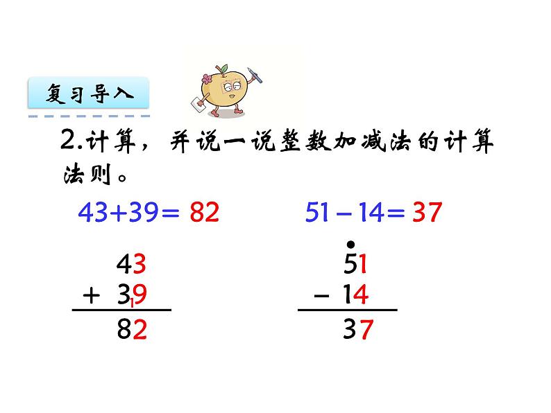 5.3一位小数的加减法（1）   ppt课件  西师大版小学数学三年级下册04