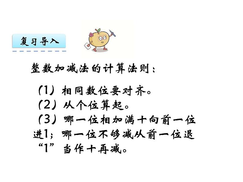 5.3一位小数的加减法（1）   ppt课件  西师大版小学数学三年级下册05