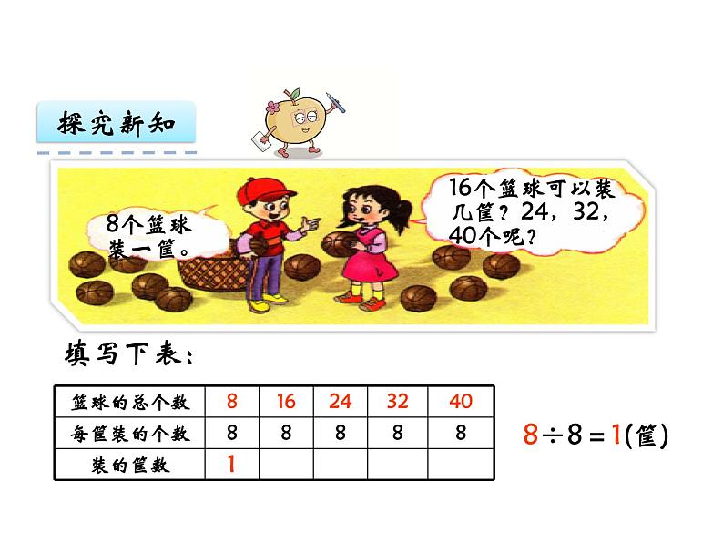 3.3 三位数除以一位数（3）   ppt课件  西师大版小学数学三年级下册04