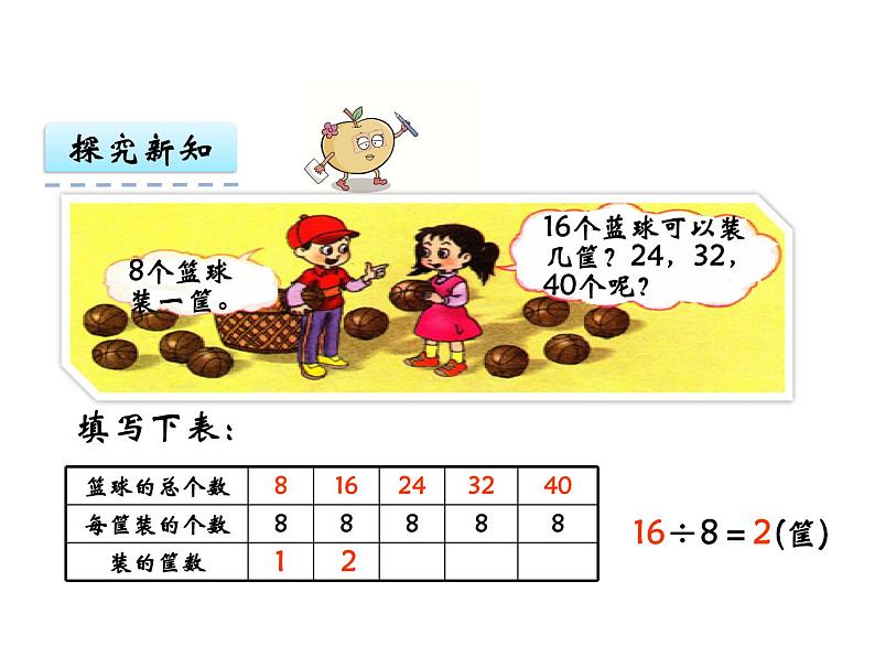 3.3 三位数除以一位数（3）   ppt课件  西师大版小学数学三年级下册05