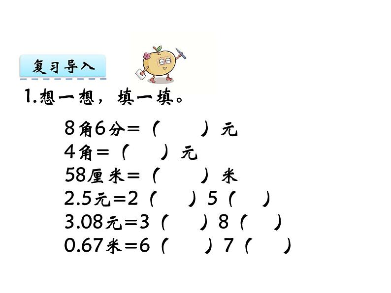 5.4 一位小数的加减法（2）   ppt课件  西师大版小学数学三年级下册03