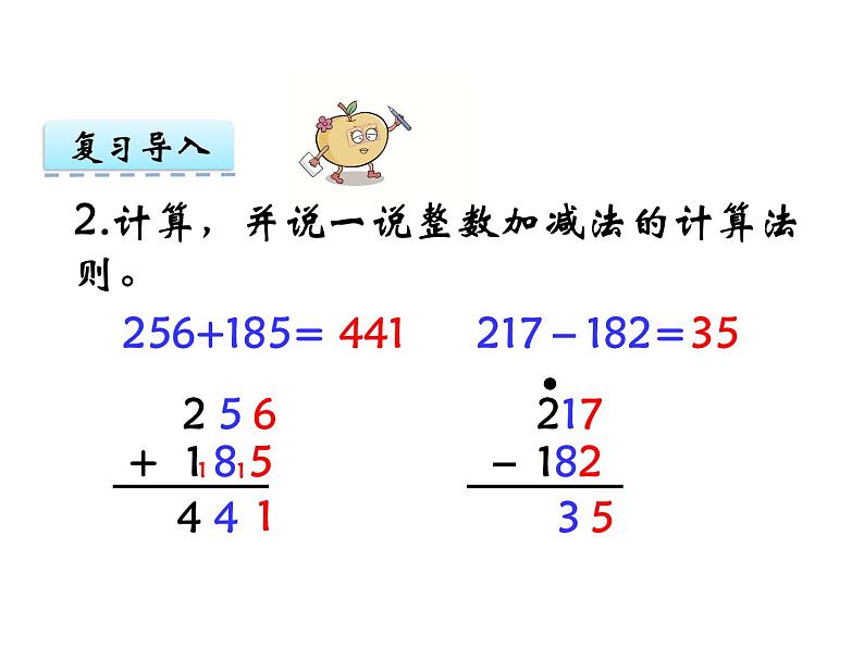 5.4 一位小数的加减法（2）   ppt课件  西师大版小学数学三年级下册04