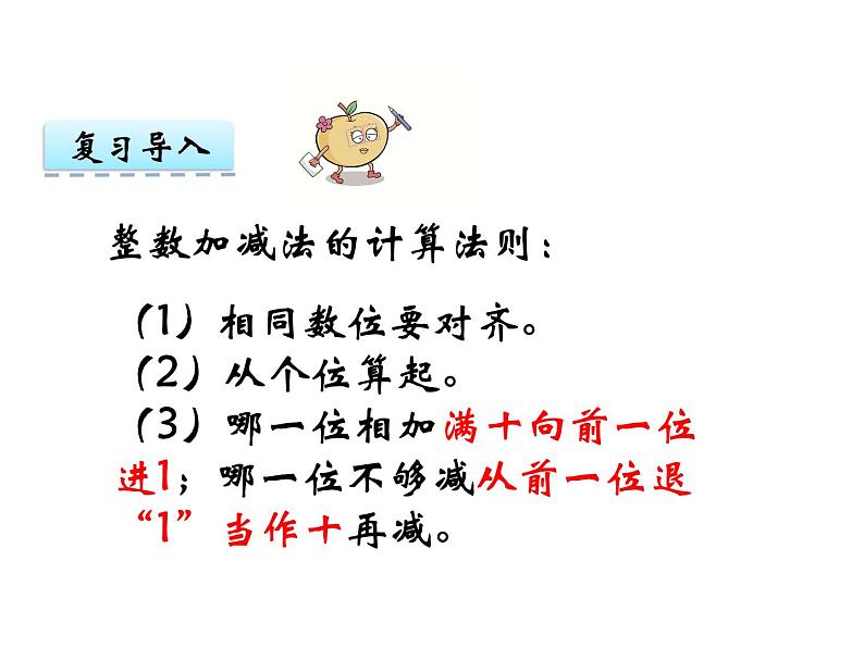 5.4 一位小数的加减法（2）   ppt课件  西师大版小学数学三年级下册05