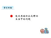 2.5问题解决   ppt课件  西师大版小学数学三年级下册