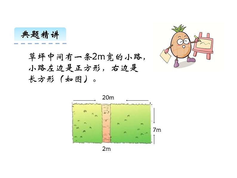 2.5问题解决   ppt课件  西师大版小学数学三年级下册07