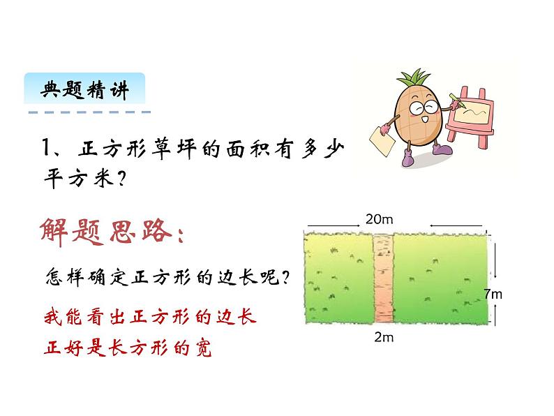 2.5问题解决   ppt课件  西师大版小学数学三年级下册08