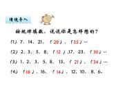 3.5 探索规律   ppt课件  西师大版小学数学三年级下册