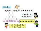 3.5 探索规律   ppt课件  西师大版小学数学三年级下册