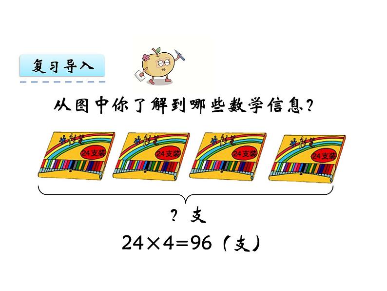 3 第4课时 问题解决   ppt课件  西师大版小学数学三年级下册第4页