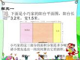 （沪教版）五年级数学上册 《小数乘小数3》课件