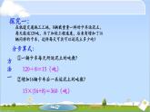 （滬教版）五年級數(shù)學(xué)上冊《問題解決2》課件
