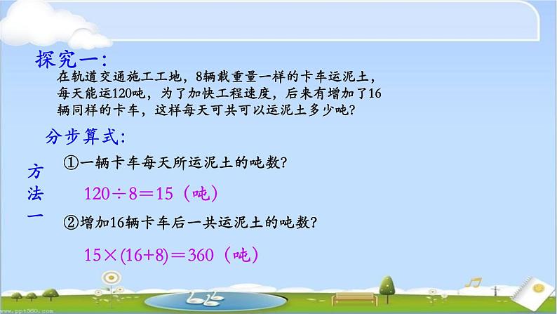 （沪教版）五年级数学上册《问题解决2》课件03