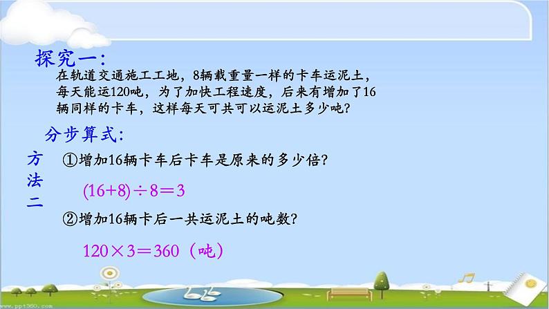 （沪教版）五年级数学上册《问题解决2》课件05