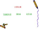 （滬教版）五年級(jí)數(shù)學(xué)上冊(cè)《  循環(huán)小數(shù)》課件
