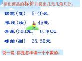 （滬教版）五年級數(shù)學(xué)上冊《  小數(shù)》課件