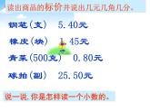 （沪教版）五年级数学上册《  小数》课件